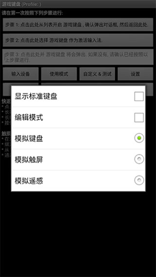 gamekeyboard截图4: