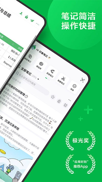 印象筆記手機(jī)版截圖1