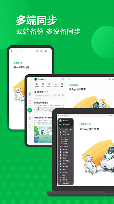 印象筆記手機(jī)版截圖3