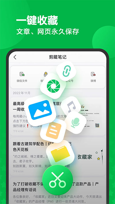 印象筆記手機(jī)版截圖4
