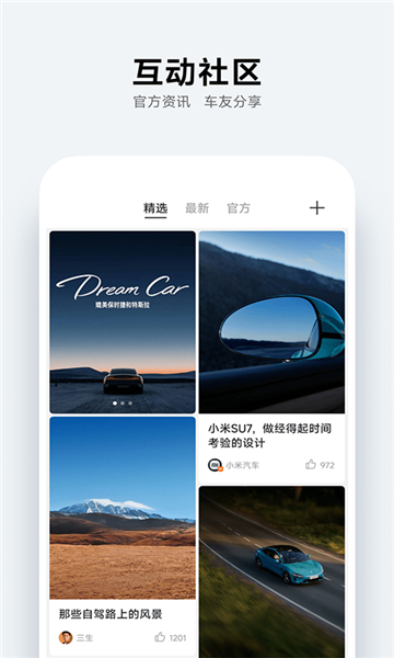 小米汽車安卓版截圖3