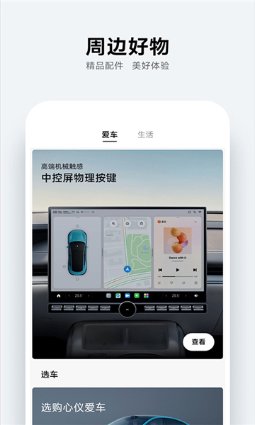 小米汽車安卓版截圖4