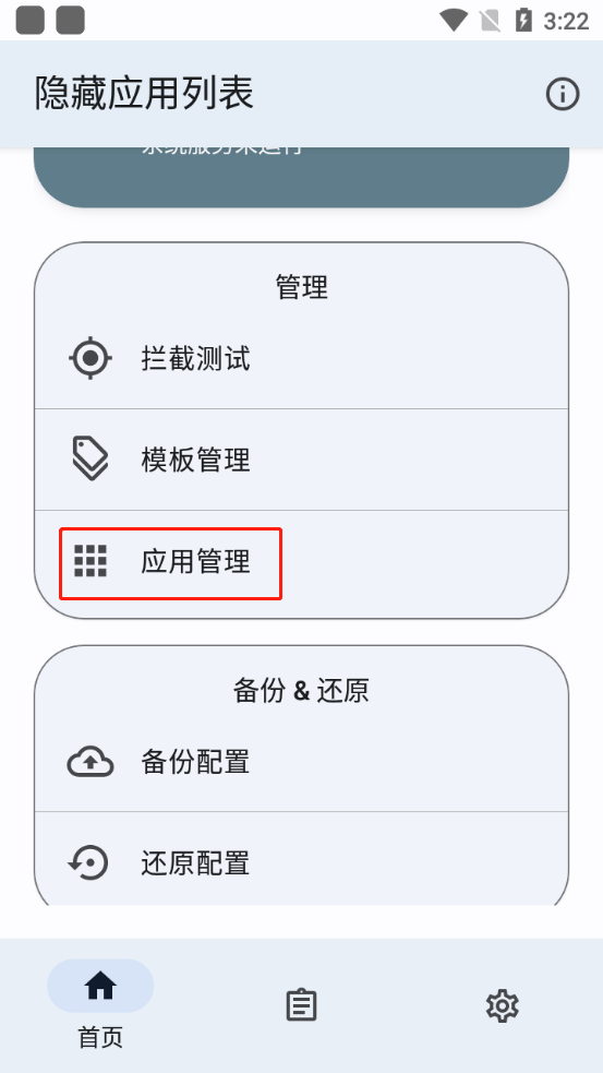 隱藏應(yīng)用列表截圖1