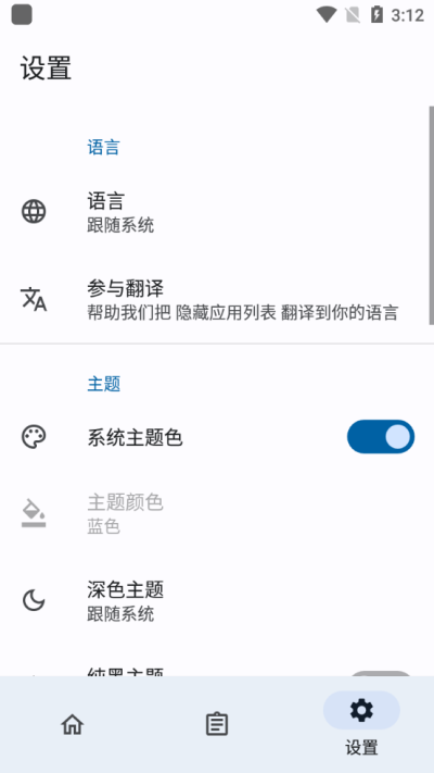 隱藏應(yīng)用列表截圖2