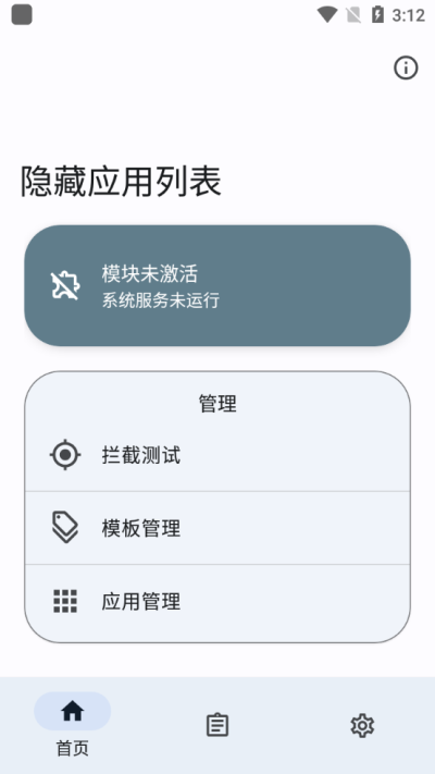 隱藏應(yīng)用列表截圖4