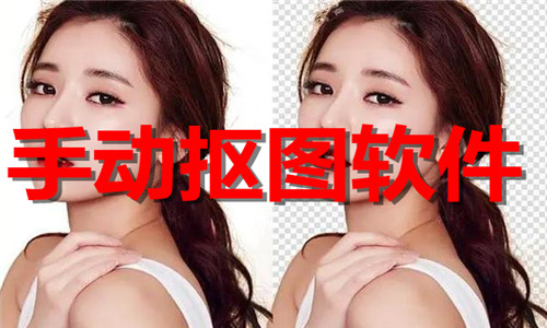 手動摳圖