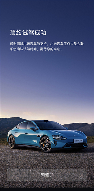 小米汽車安卓版