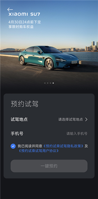 小米汽車安卓版