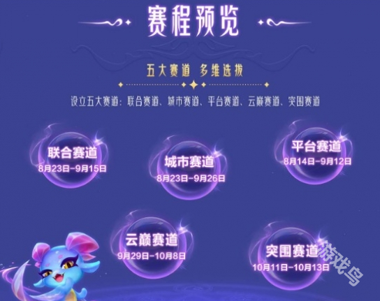 云頂之弈toc9全國(guó)總決賽時(shí)間介紹