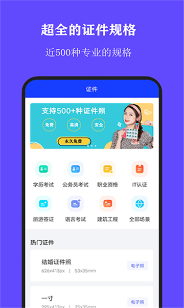 全能證件照大師app截圖1