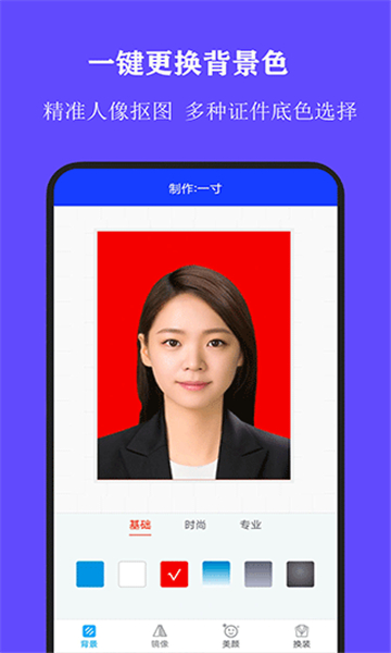 全能證件照大師app截圖2