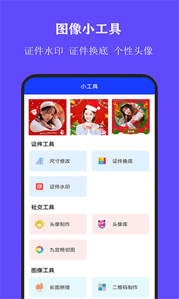 全能證件照大師app截圖5