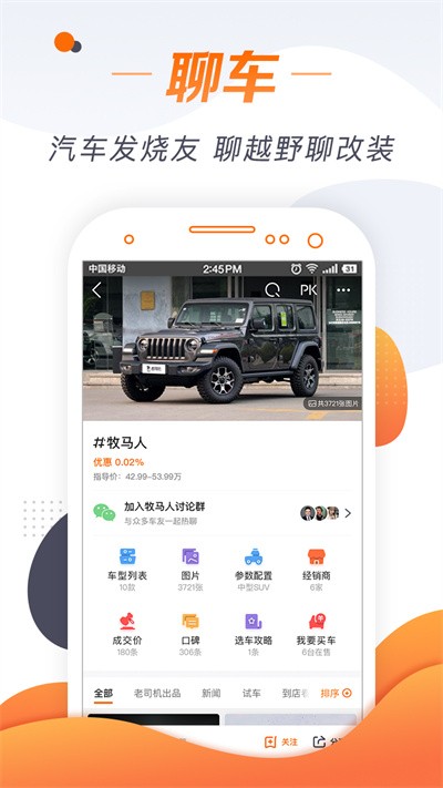 老司機(jī)汽車截圖2