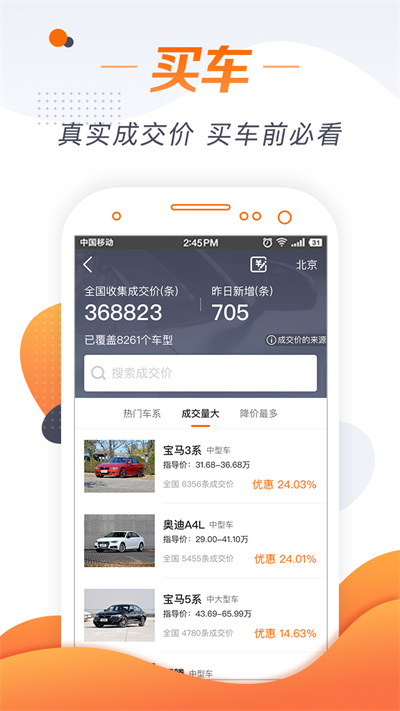 老司機(jī)汽車截圖3