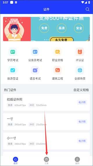 全能證件照大師app