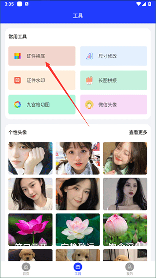 全能證件照大師app