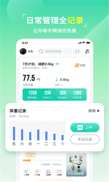 熱量減肥法健身app截圖2