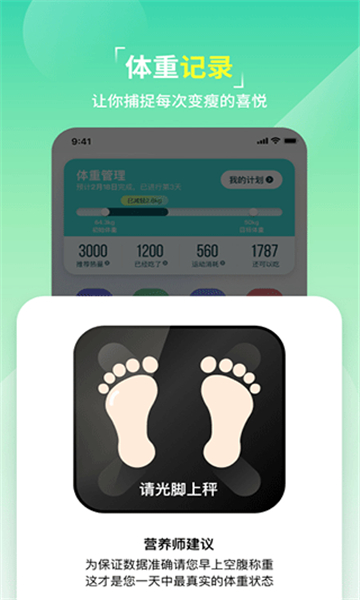 熱量減肥法健身app截圖4