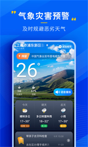 瑞奇天氣截圖3