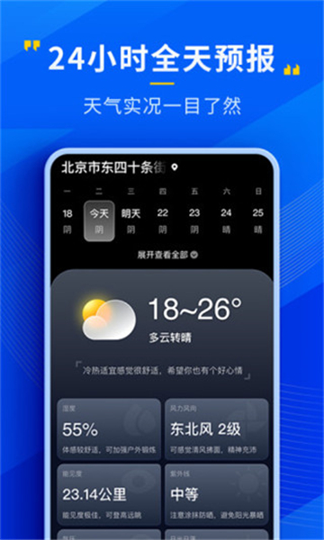 瑞奇天氣截圖2