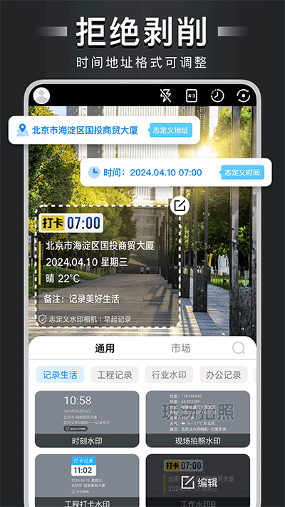 自定義水印相機(jī)截圖1