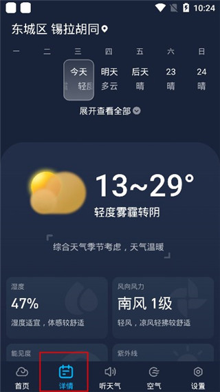 瑞奇天氣