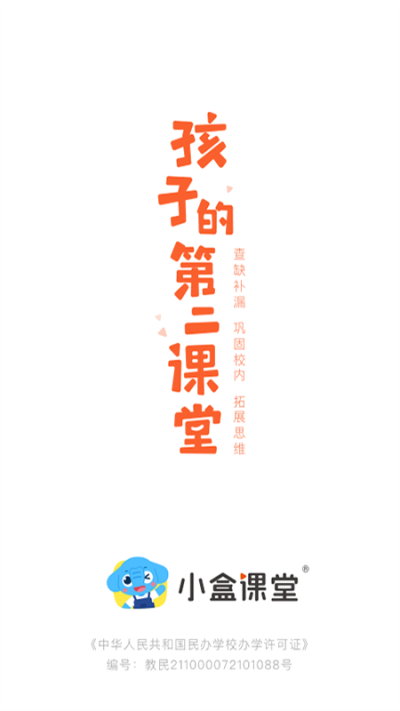小盒課堂截圖3