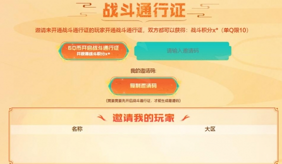 穿越火線秋楓凰鳴行動活動入口