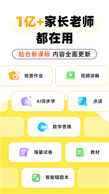 小猿口算截圖1