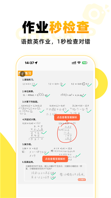 小猿口算截圖2