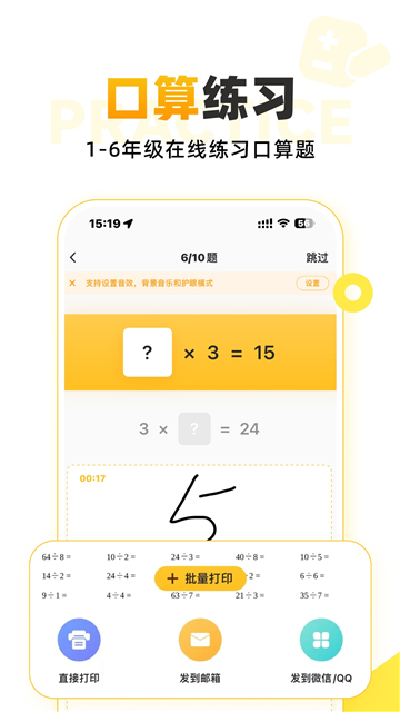 小猿口算截圖4