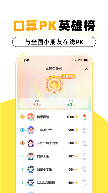 小猿口算截圖3