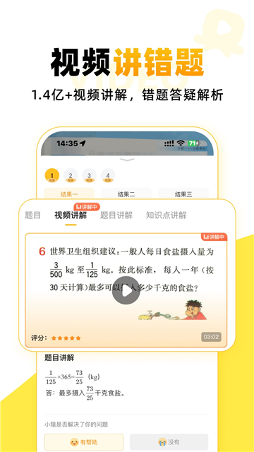小猿口算截圖5