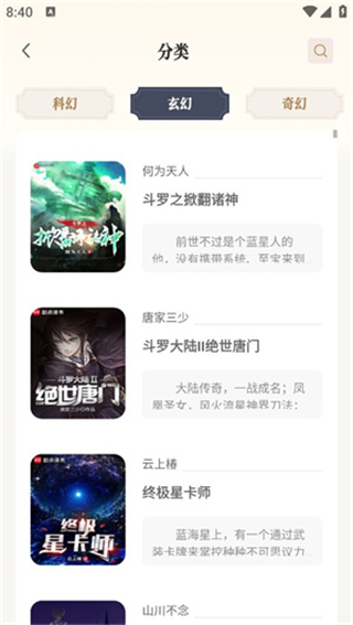 米禾閱讀app