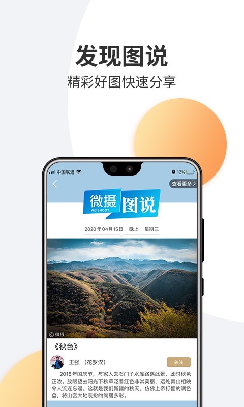 微攝截圖2