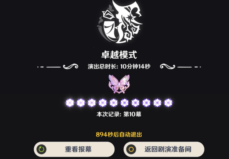 原神10月幻想真境劇詩卓越模式攻略大全