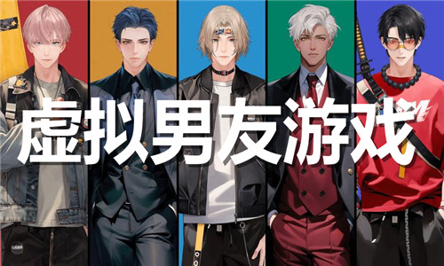 虛擬男友