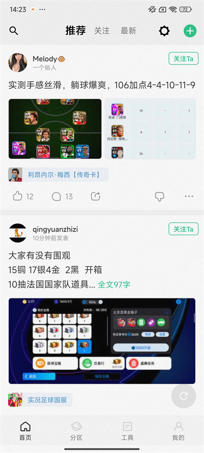 大眾評(píng)球app截圖2