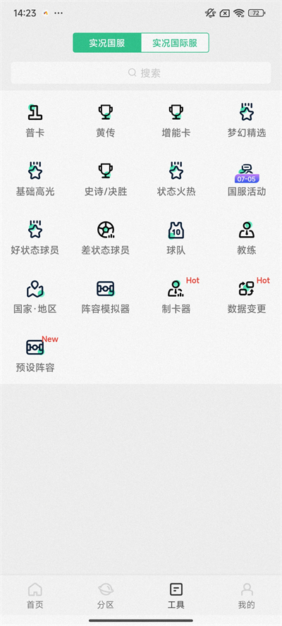 大眾評(píng)球app截圖5