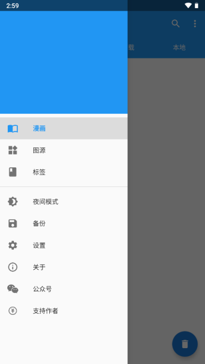 Cimoc漫畫(huà)app最新版截圖4