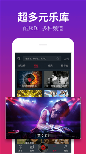 dj多多app截圖3
