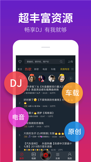 dj多多app截圖4
