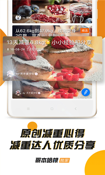 哥本哈根減肥截圖4