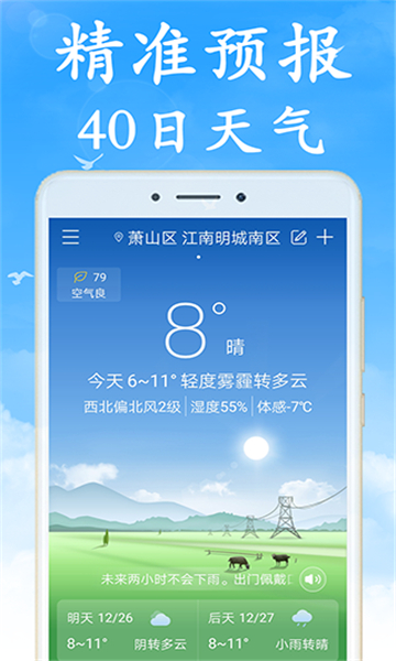 天气早知道截图1: