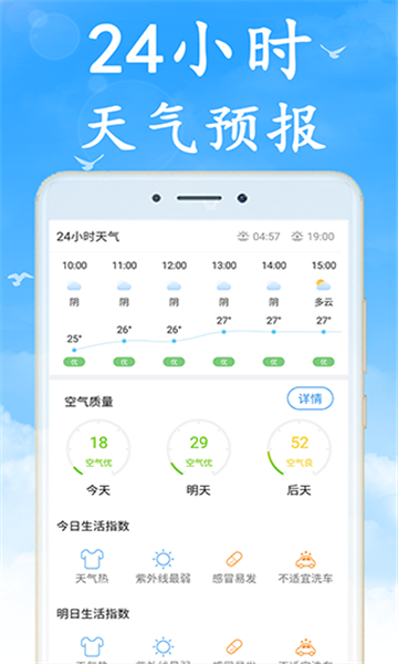 天气早知道截图2: