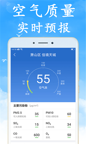 天气早知道截图4: