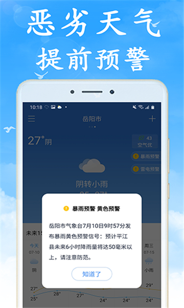 天气早知道截图5: