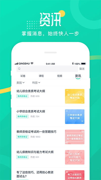 青書學(xué)堂app截圖1