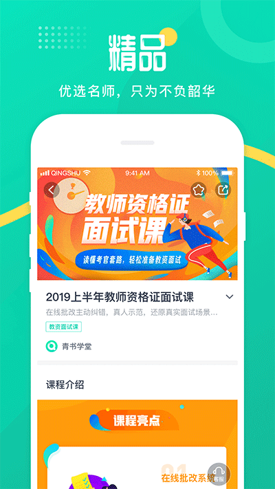 青書學(xué)堂app截圖3