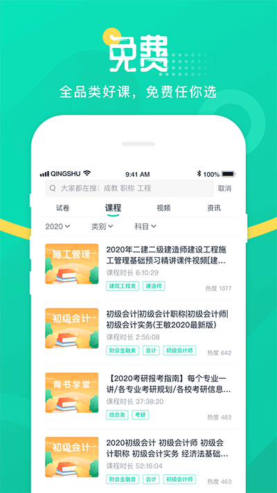 青書學(xué)堂app截圖4